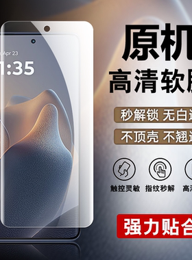 适用摩托罗拉edge60s原装高清软膜moto edge60曲面屏手机原厂膜XT2503-3出厂原机膜XT2505-4超薄防摔保护贴膜