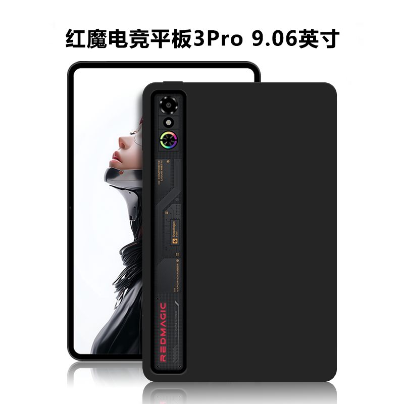 适用红魔电竞平板3pro保护壳