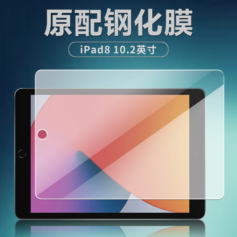 适用苹果ipad810.2英寸钢化膜