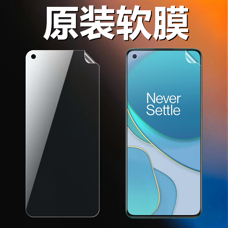 适用一加8T原装高清软膜