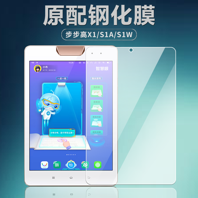 步步高S1W钢化膜P19H100全屏覆盖S1A高清抗蓝光X1平板护眼防摔爆8英寸防指纹学生家教机电脑屏幕玻璃保护贴膜