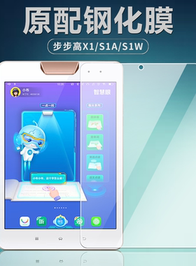 步步高S1W钢化膜P19H100全屏覆盖S1A高清抗蓝光X1平板护眼防摔爆8英寸防指纹学生家教机电脑屏幕玻璃保护贴膜