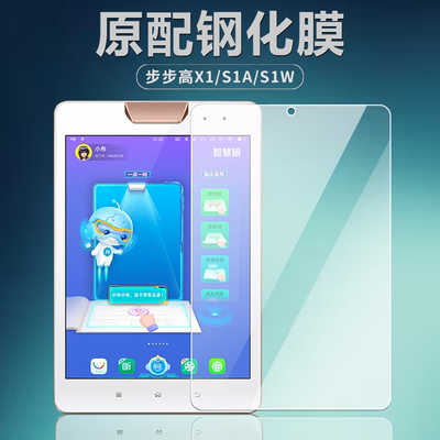 步步高S1W钢化膜P19H100全屏覆盖S1A高清抗蓝光X1平板护眼防摔爆8英寸防指纹学生家教机电脑屏幕玻璃保护贴膜