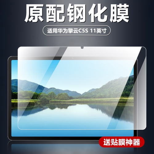 适用华为BZH5-W00平板钢化膜