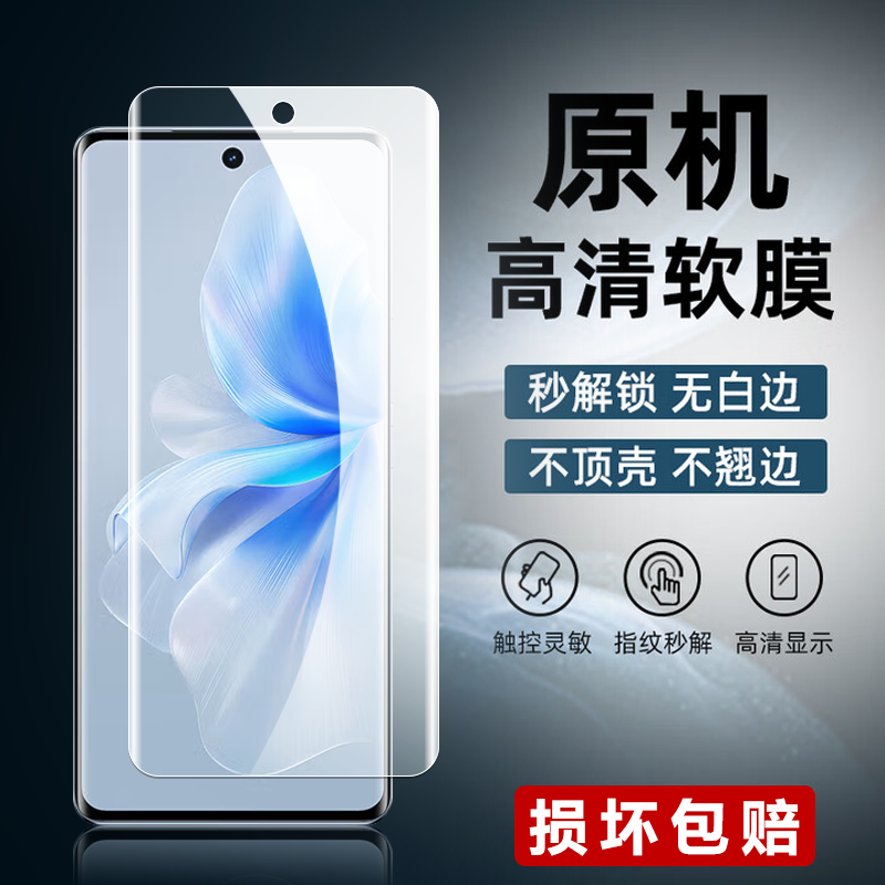 适用vivoS18S18Pro原装高清软膜