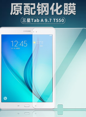 三星T550/T555C/P550/P555C钢化膜GALAXY Tab A平板电脑保护膜9.7英寸钻石高清防爆防摔玻璃屏幕贴膜