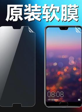 适用华为P20原装高清软膜EML-AL00普通pet塑料膜P20Pro手机原厂膜CLT-AL01出厂原机自带超薄防刮防摔保护贴膜