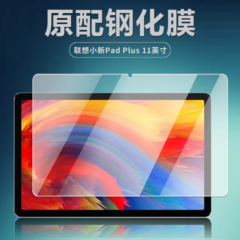 适用TB-J607F钢化膜联想小新Pad Plus平板电脑保护膜11英寸全屏覆盖护眼抗蓝光高清防爆防摔玻璃屏幕贴膜