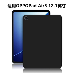 适用OPPOPadAir5平板保护套12.1英寸电脑防摔保护壳OPD2501轻薄简约简易商务素材后壳TP无支架黑色硅胶软壳