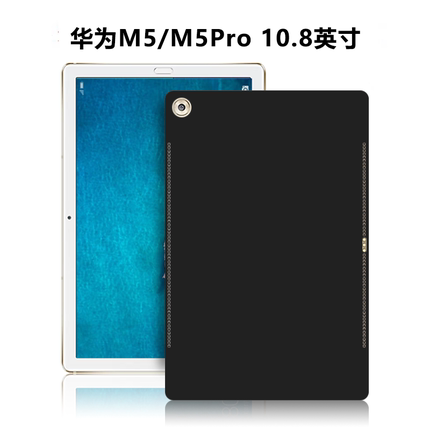 适用华为M5/M5Pro平板保护套10.8英寸CMR-W09电脑保护壳CMR-AL09轻薄微磨砂外壳AL19简约防摔TPU黑色硅胶软壳
