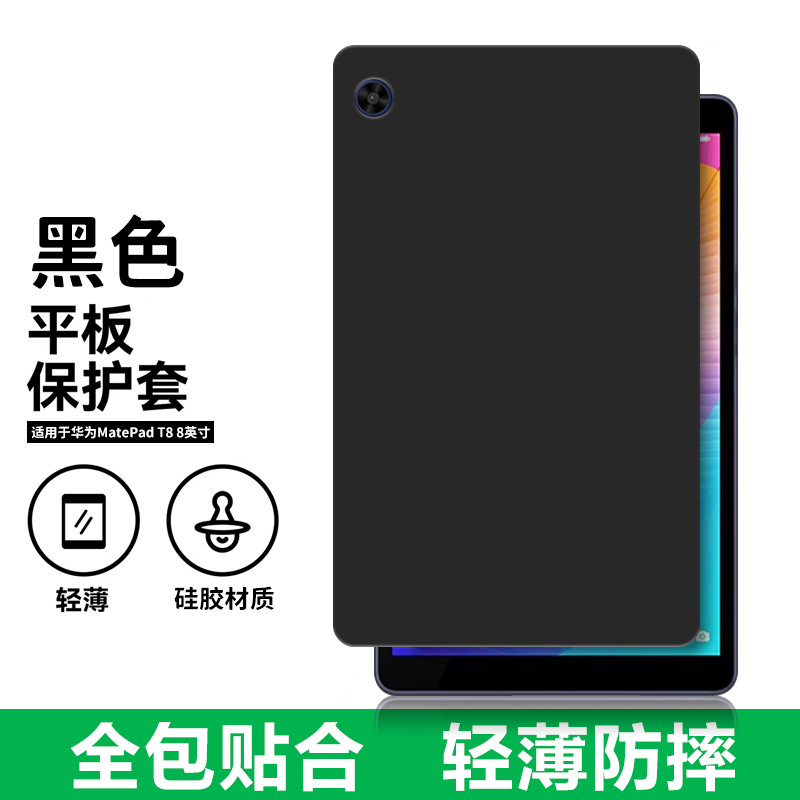 适用华为KOB2-L09/W09平板保护套MatePadT8防摔保护壳8英寸轻薄简约简易商务外壳TPU材质全包黑色硅胶后软壳