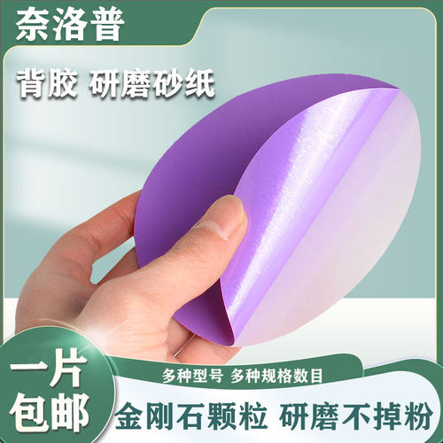 金刚石 研磨不掉粉 可反复使用 背胶可粘贴