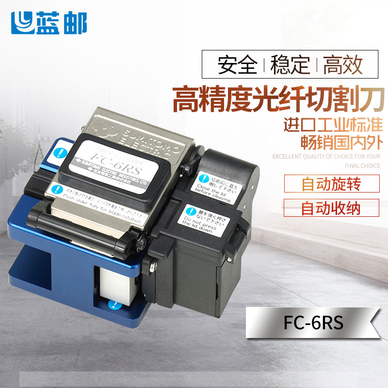 住友光纤切割刀FC-6RS进口原装熔接机切割刀冷接工具光缆切刀高精度全自动回刀