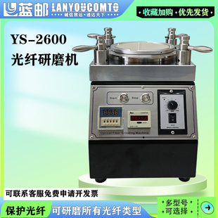 蓝邮光纤研磨机四角中心加压陶瓷跳线插芯研磨尾纤打磨抛光机FC SC LC ST/PC APC研磨盘夹具自动研磨YS-2600
