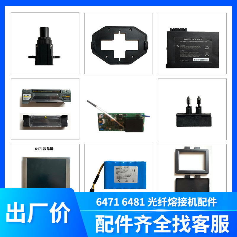 蓝邮光纤熔接机配件64716481图片