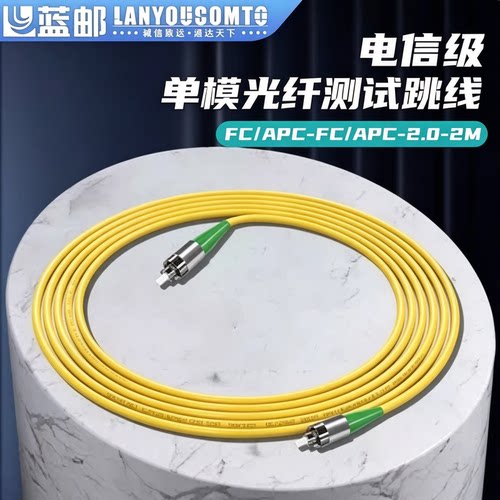 光纤测试跳线车间研究所大学跳线小台阶FC/APC-SC/UPC/LC/UPC/ST/UPC进口插芯实验级测试专用插损0.2DB