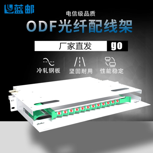 蓝邮ODF光纤配线架FCSCLC单元箱
