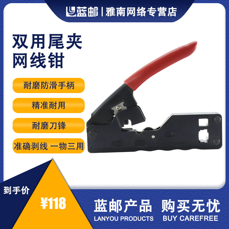 蓝邮双用尾夹网线钳进口6P/8P掌上型网线钳水晶头压接钳LY-568S剪剥压多功能电话网络压线钳子6/8P双口双用