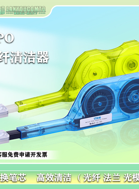 蓝邮MPO光纤清洁器一键式光纤清洁笔12芯连接器插芯端面清洁接口光纤跳线尾纤连接器清洁器蓝色绿色LU-301