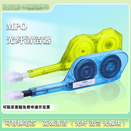 蓝邮mpo光纤清洁器一键式清洁笔