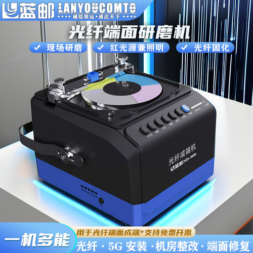 蓝邮光纤成端机研磨机连接头抛光