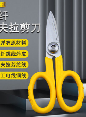 蓝优凯夫拉剪刀光纤跳线芳纶锯齿剪尾纤剪刀复合材料五金工具剪电工线槽剪防弹衣剪刀光纤纤绒剪刀防滑锯齿剪