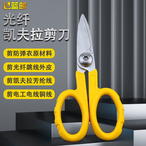 蓝优凯夫剪刀光纤跳线芳纶锯齿