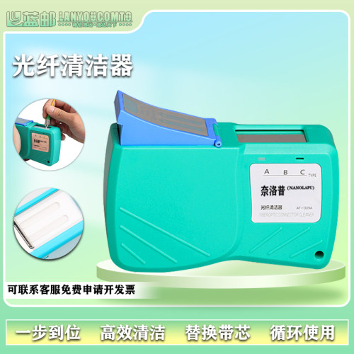 奈洛普光纤端面清洁器可替换带芯