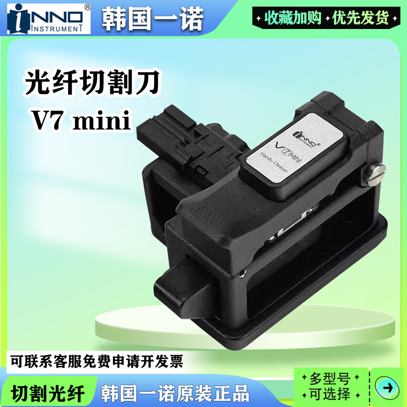 韩国一诺光纤切割刀V7高精度热熔皮线尾纤自动回弹刀原装进口切割刀MINI光缆皮线光纤刀熔接机切纤机工具