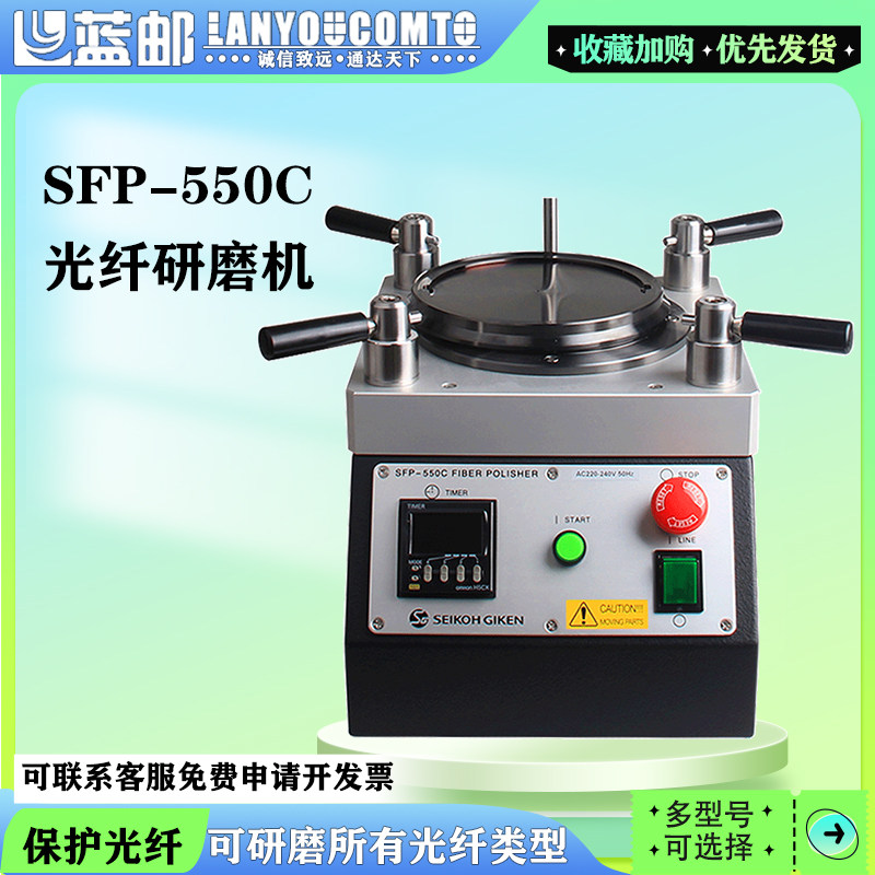 蓝邮日本进口精工技研光纤研磨机四角加压跳线插芯研磨盘SFP-550C精工研磨多种规模快速研磨可定制精密研磨机怎么样,好用不?