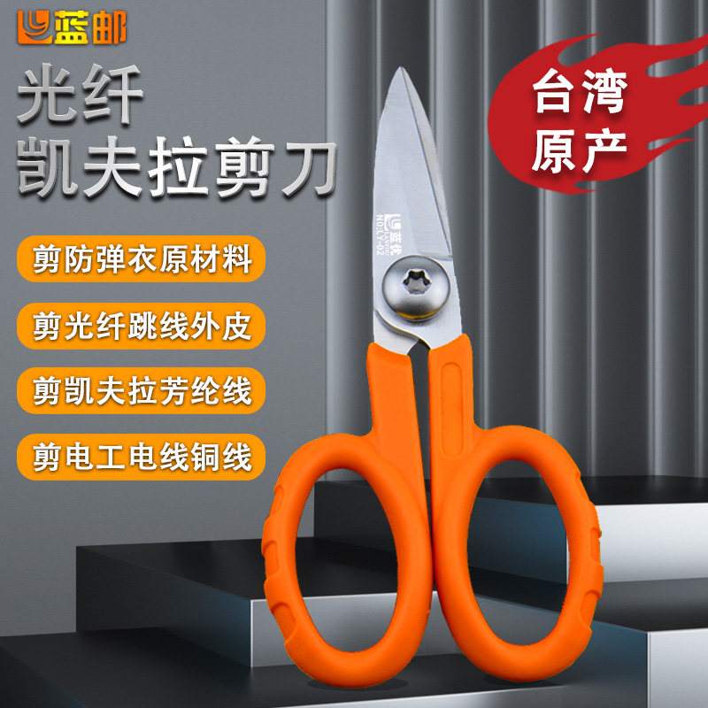 蓝优光纤凯夫拉剪刀台湾进口纤绒芳纶锯齿剪光纤尾纤跳线剪刀复合材料