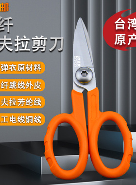 蓝优光纤凯夫拉剪刀台湾进口纤绒芳纶锯齿剪光纤尾纤跳线剪刀复合材料多功能防弹衣电工剪带齿平整剪刀 LY-02