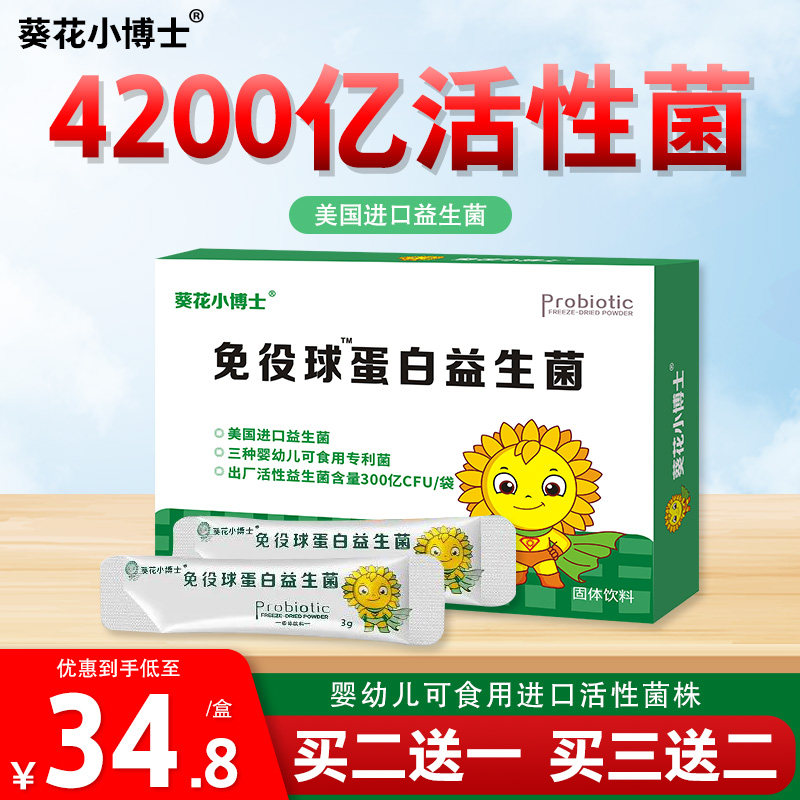 免役球蛋白益生菌婴幼儿童可食用大人成人男女复合益生菌冻干粉