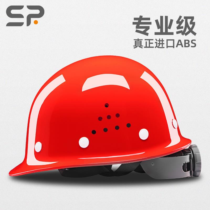 SR高档工程安全帽工地国标加厚ABS施工头盔玻璃钢安全生产工作帽