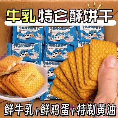 3.01牛乳特仑酥饼干酥脆可口奶香实足独立袋装休闲零食