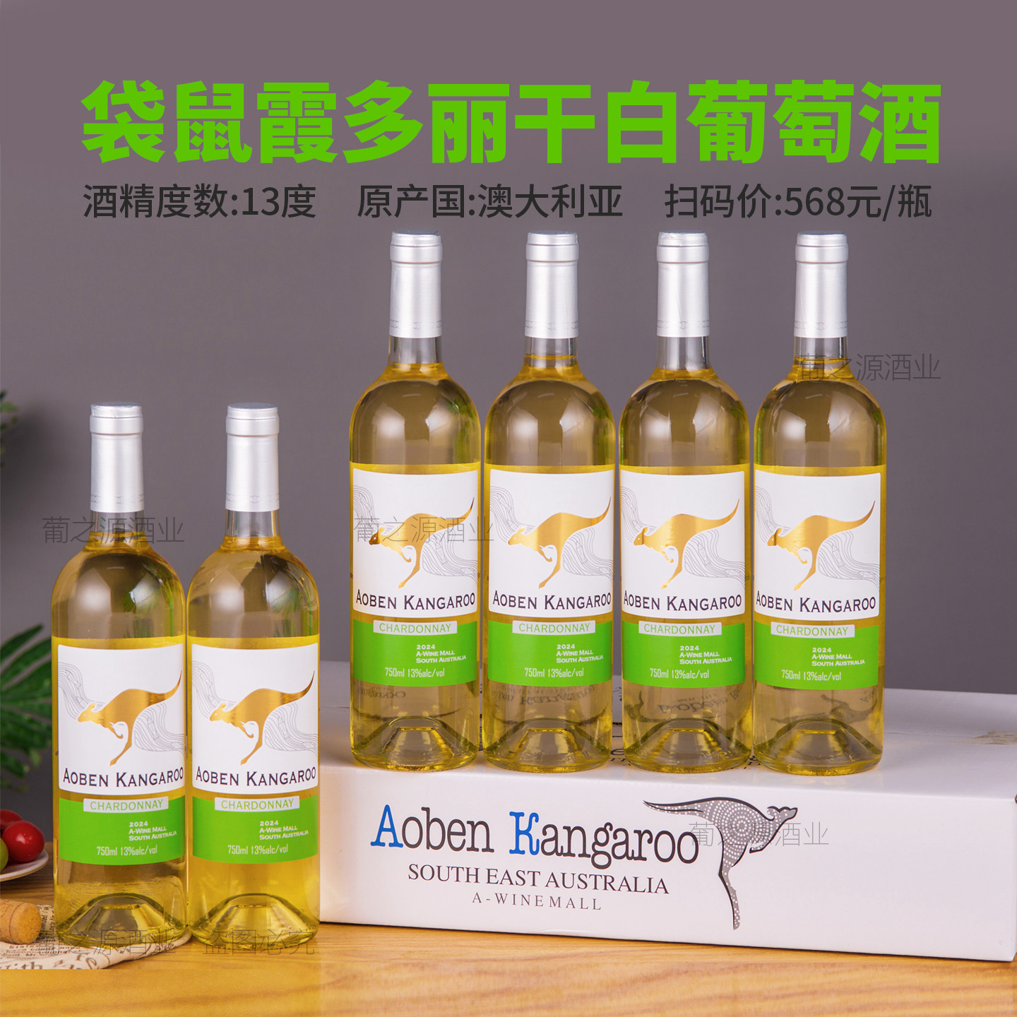 澳大利亚进口干白澳奔袋鼠霞多丽白葡萄酒13度送礼酒自饮酒包邮