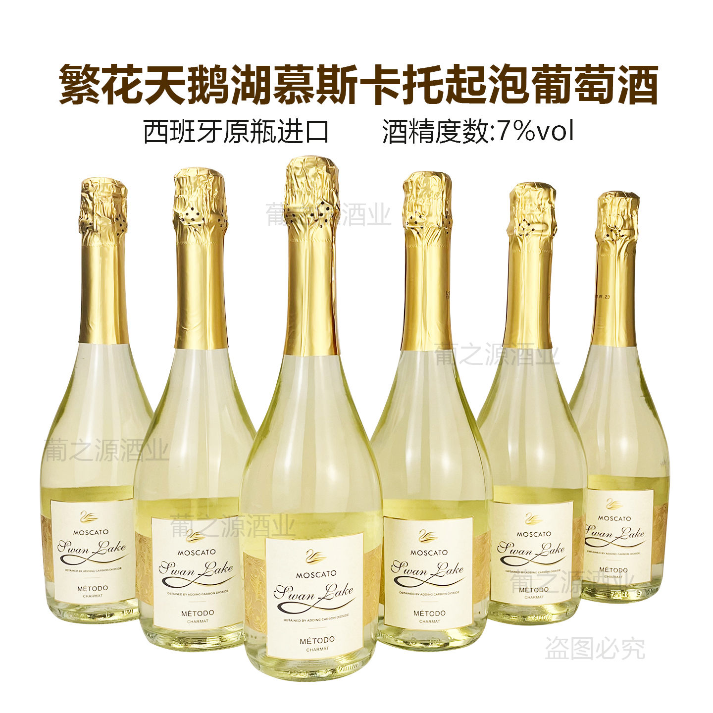 【京东配送】山竹冰茉莉西班牙原瓶进口天鹅湖慕斯卡托起泡酒7度