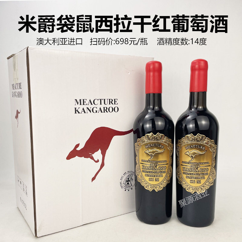 澳洲进口红酒米爵袋鼠西拉干红葡萄酒金属标14度6瓶整箱送礼包邮