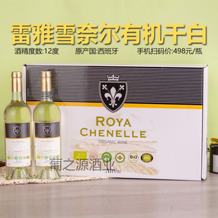西班牙进口雷雅雪奈尔有机干白葡萄酒12度6瓶高档干白送礼袋包邮