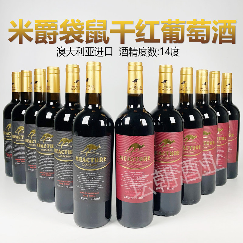 澳大利亚进口红酒米爵袋鼠赤霞珠干红葡萄酒14高档红酒送礼自饮