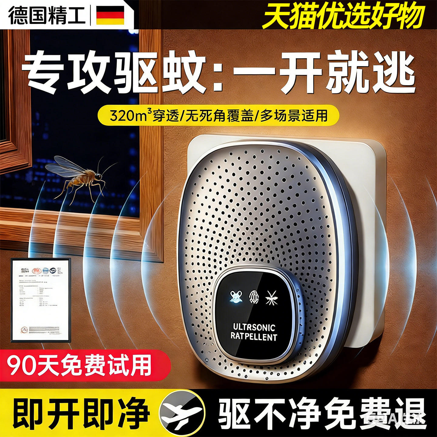 超声波驱蚊器星2026新款防蚊虫家用室内户外庭院去蚊子克驱赶神器
