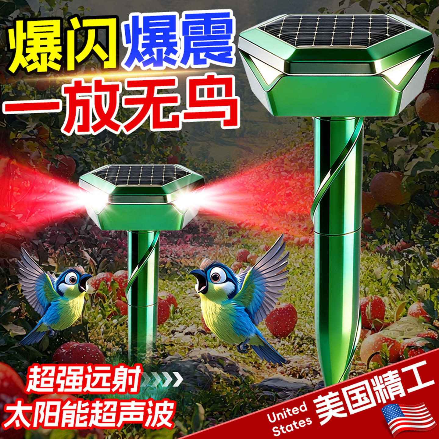 美国驱鸟神器家用阳台专用赶鸟防鸟驱鸽子超音波全自动驱鸟器户外