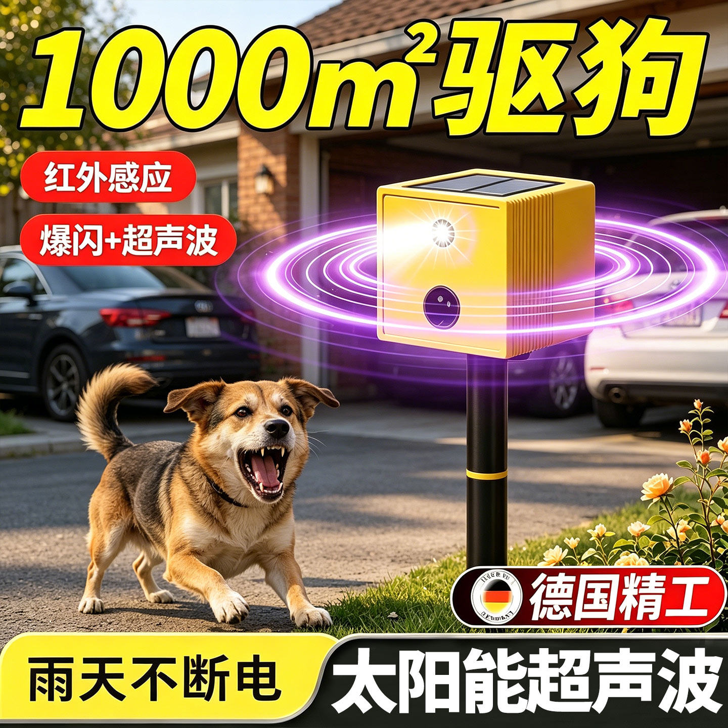驱狗神器2025新款大功率超声波室外长效驱狗喷剂药防狗乱拉屎尿咬