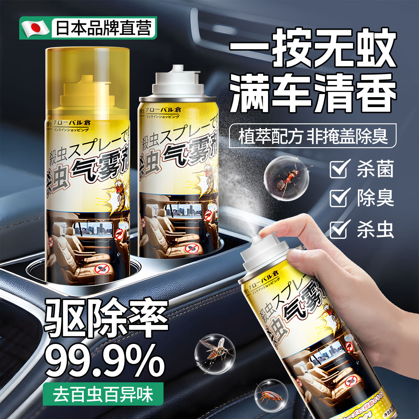 车载驱蚊神器2025新款货车专用蚊香汽车内灭蚊虫车上用杀虫气雾剂