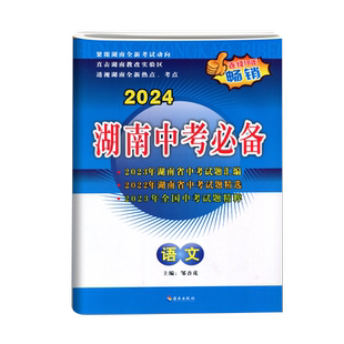 2026湖南中考必备语文数学英语物理化学历史道法试卷初中历年中考试题汇编初三9年级总复习初二生物地理会考真题真卷冲刺模拟试卷