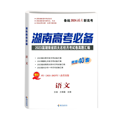 2027湖南高考必备长沙市四大名校月考真题汇编试卷语文数学英语物理化学生物地理历史政治新高考必刷卷高三复习一中雅礼长郡师大