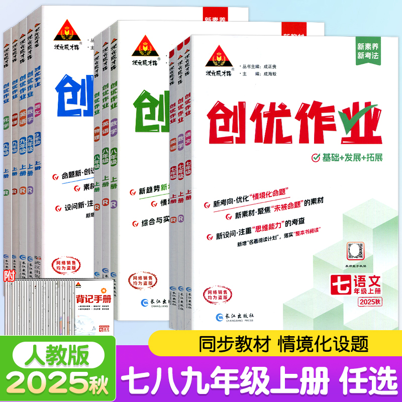 状元成才路创优作业人教湘教版