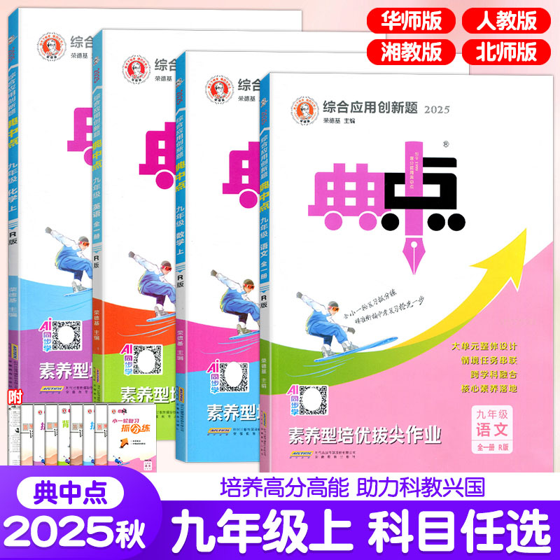 荣德基典中点九年级上册