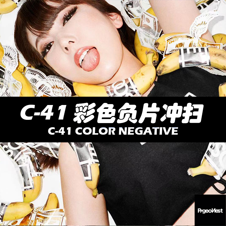 C-41 彩色负片/胶卷/胶片冲洗+扫描/冲扫服务【鸽子窝冲扫】