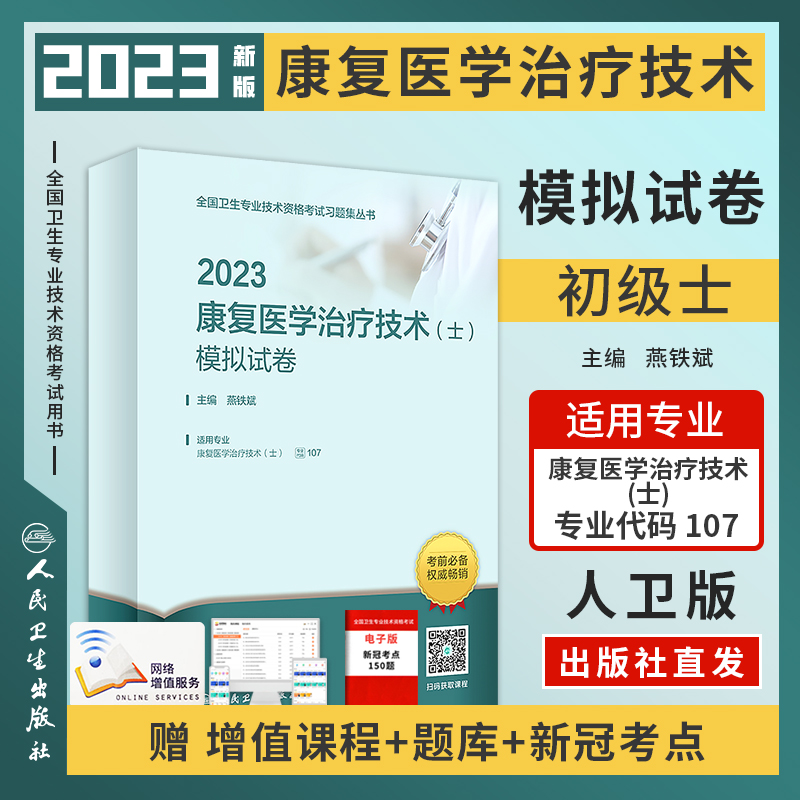 康复治疗学是干什么的_传统康复功能康复是_莱芜房干康复医院